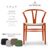 【カラフルCH24 Yチェア キャンペーン】クッションサービス CH24 Soft Orange Red ナチュラルペーパーコード CARL HANSEN&SON カールハンセン&サン 正規取扱店